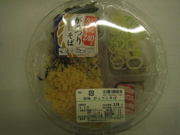 涼味がっつりそば