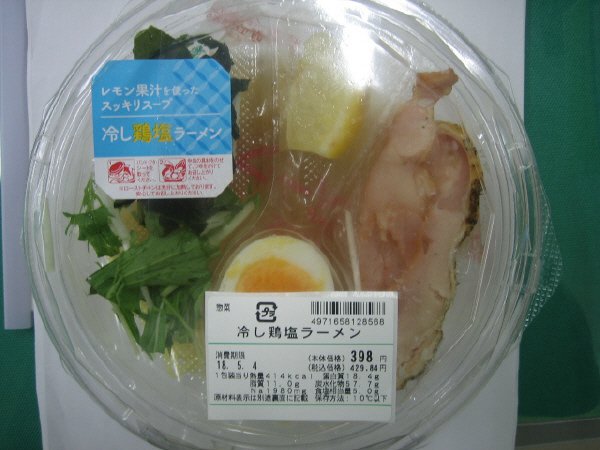 冷し鶏塩ラーメン