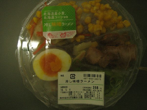 冷し味噌ラーメン