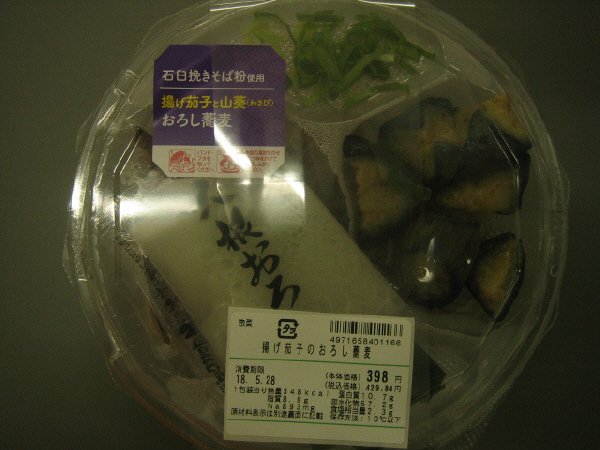 揚げ茄子の山葵おろし蕎麦