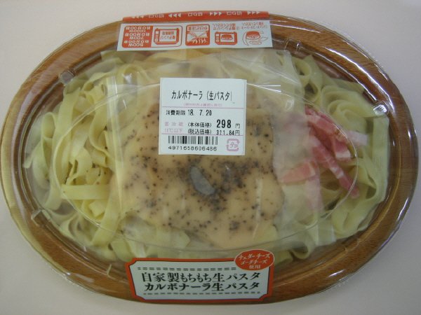 カルボナーラ（生パスタ）