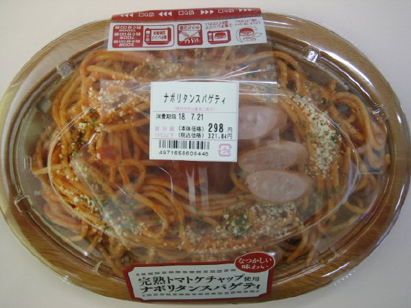 ナポリタンスパゲティ