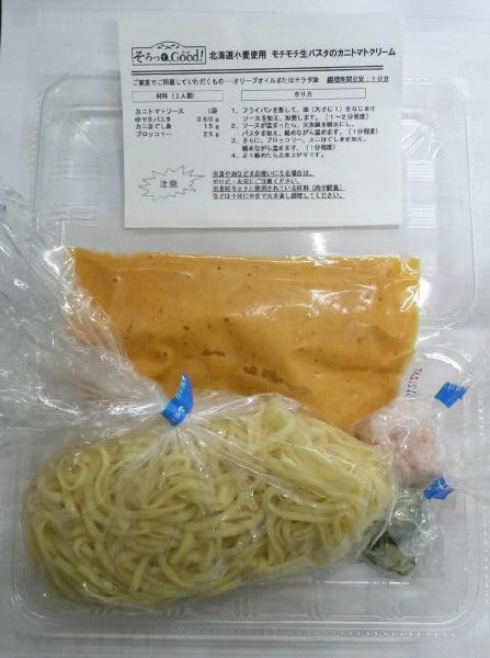 北海道産小麦使用　モチモチ生パスタのカニトマトクリーム　セット