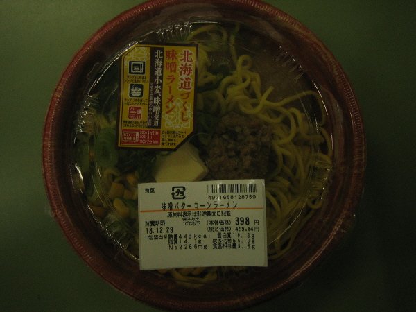 18味噌バターコーンラーメン