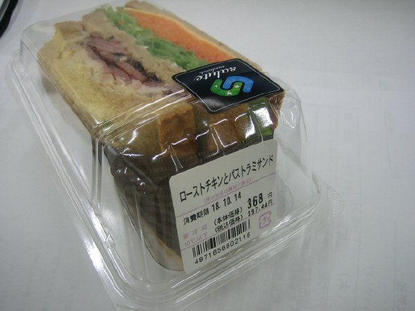 18秋冬ローストチキンとパストラミサンド