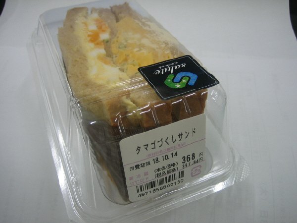18秋冬　タマゴづくしサンド