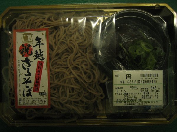 18年越ざるそば（国産蕎麦粉使用）