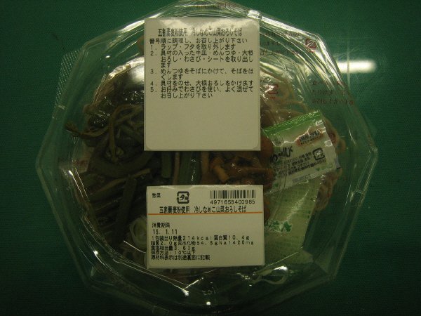 五割蕎麦粉使用　冷しなめこ山菜おろしそば