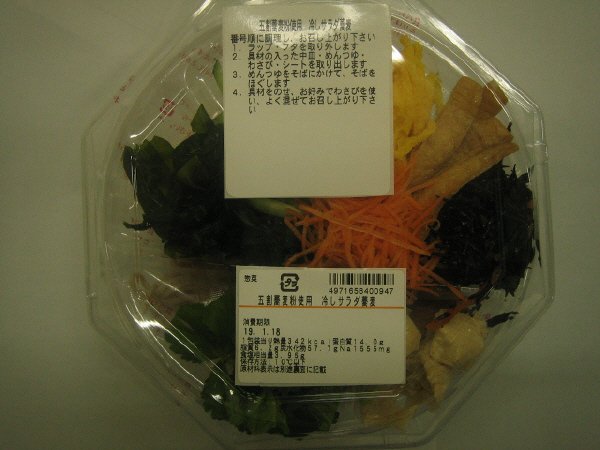 五割蕎麦粉使用　冷しサラダ蕎麦