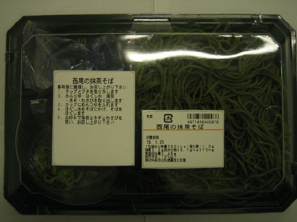 西尾の抹茶そば