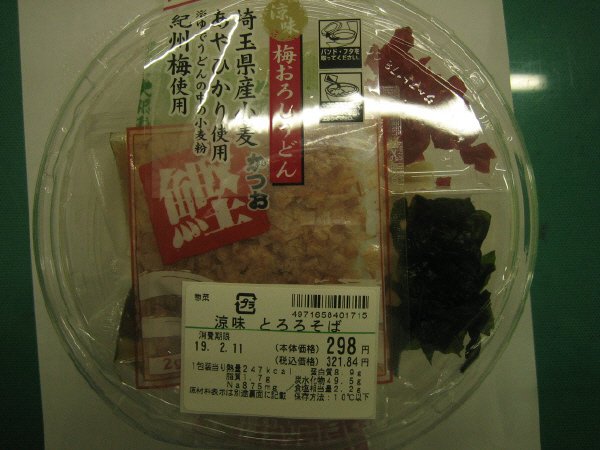 涼味梅おろしうどん