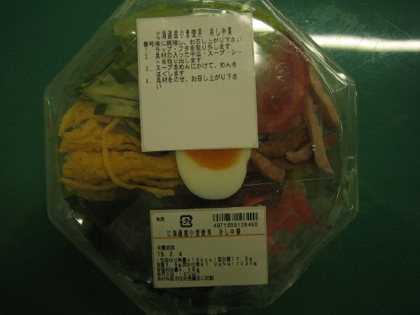 北海道産小麦使用　冷し中華