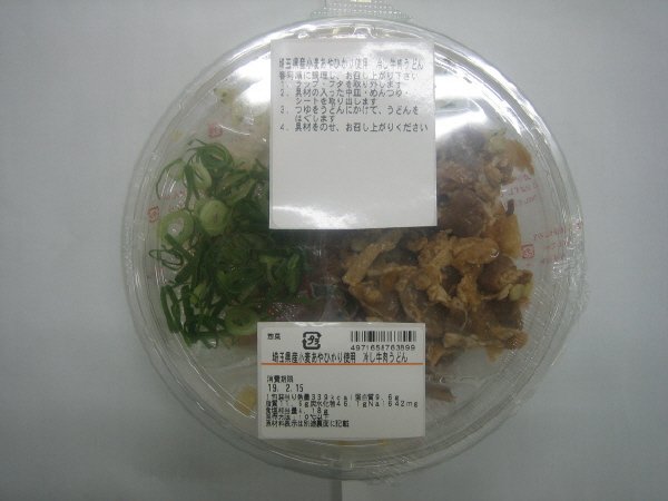 埼玉県産小麦あやひかり使用　冷し牛肉うどん