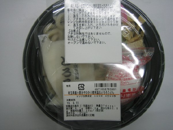 埼玉県産小麦あやひかり使用温玉とろろうどん