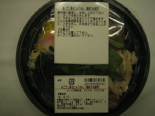 あごだし香るにゅうめん（揖保乃糸使用）
