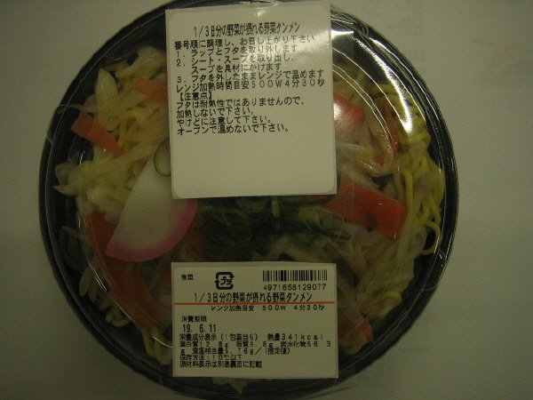 １／３日分の野菜が摂れる野菜タンメン