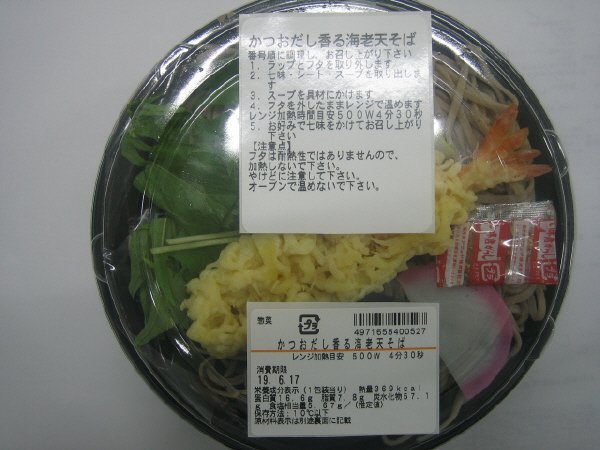 かつおだし香る　海老天そば