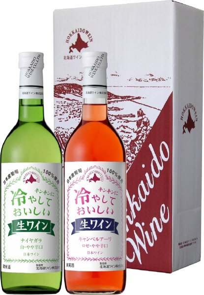 冷やしておいしい生ワイン　２本セット