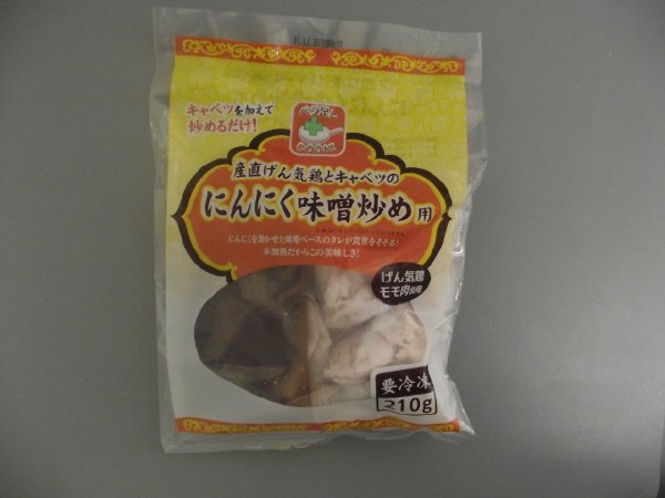産直げん気鶏とキャベツのにんにく味噌炒め用