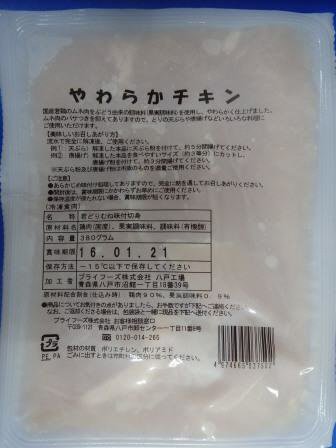 やわらかチキン