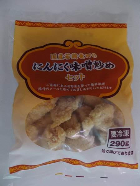国産若鶏竜田のにんにく味噌炒めセット