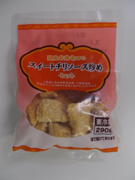 国産若鶏竜田のスイートチリソース炒めセット