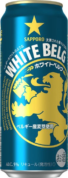 サッポロ　ホワイトベルグ