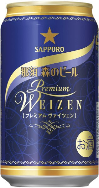 サッポロ　那須　森のビール＜プレミアムヴァイツェン＞