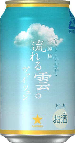 流れる雲のヴァイツェン　缶３５０
