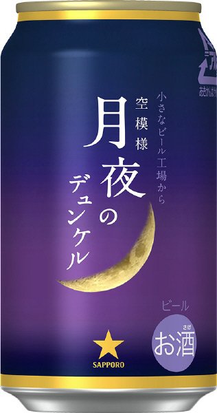 月夜のデュンケル　缶３５０
