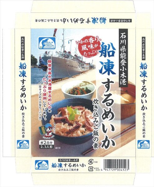 能登小木港船凍するめいかご飯の素
