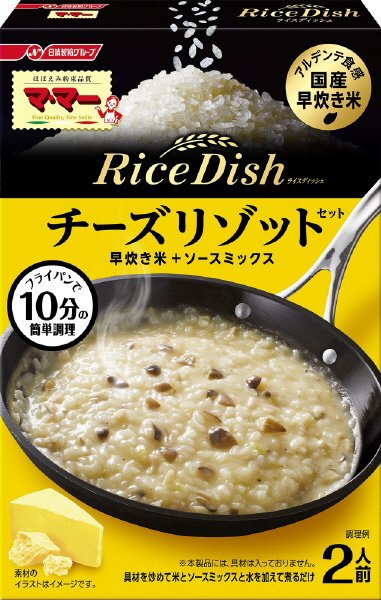 マ・マー　Ｒｉｃｅ　Ｄｉｓｈ　チーズリゾットセット