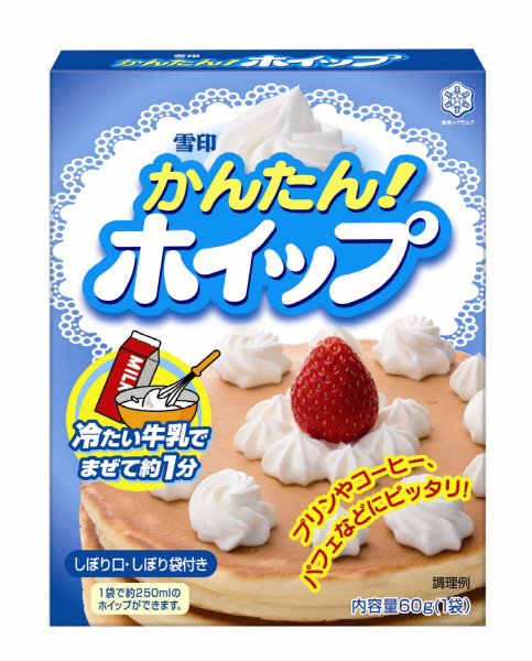 かんたん！ホイップ