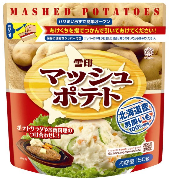 マッシュポテト