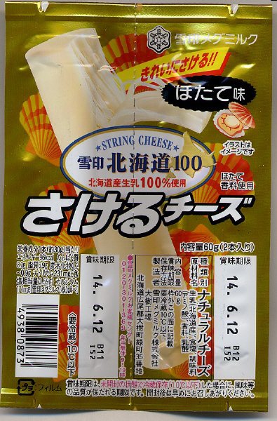 雪印北海道１００　さけるチーズ　ほたて味