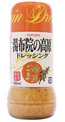 湯布院の高原ドレッシング焙煎ごま