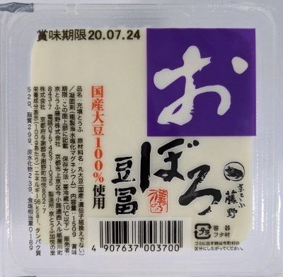 国産大豆のおぼろ豆富