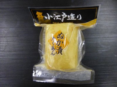 小江戸造り　ぬか漬　ミニ