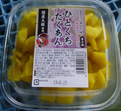 ひとくちたくあん