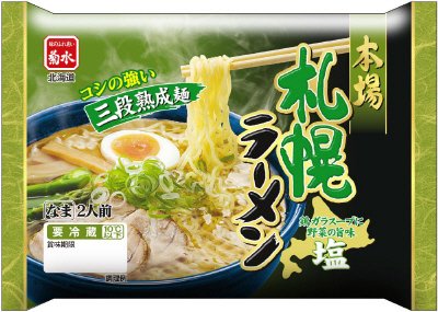 本場札幌ラーメン　塩　２人前