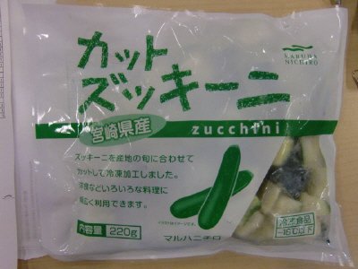 宮崎県産カットズッキーニ