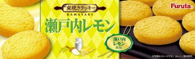 瀬戸内レモンクッキー