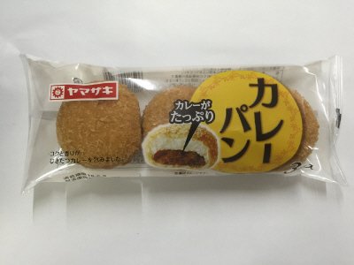 カレーパン（３）