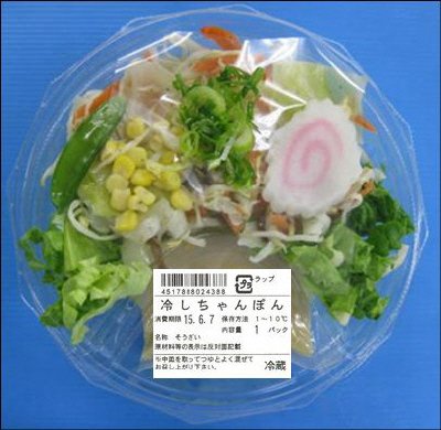 冷しちゃんぽん