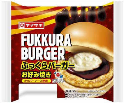 ふっくらバ－ガ－（お好み焼き）オリバ－ソ－ス使用