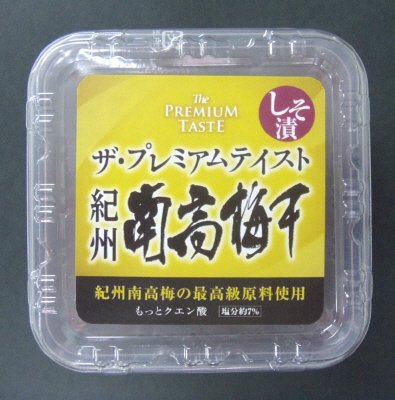 ザ・プレミアムテイスト紀州南高梅しそ漬