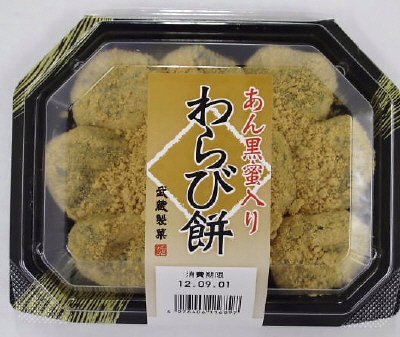 あん黒蜜入りわらび餅