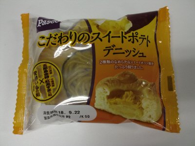 こだわりのスイートポテトデニッシュ