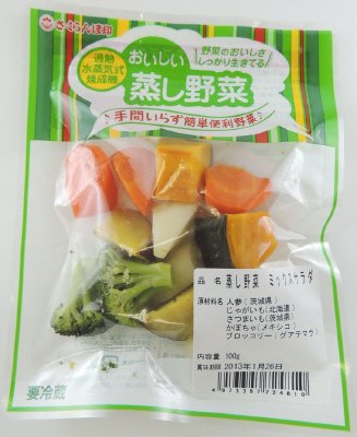 蒸し野菜 ミックスサラダ