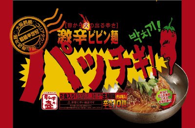 激辛ピビン麺パッチギ！